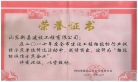 新嘉建設榮譽證書(shū).png